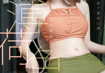 UGirls尤果网 爱尤物专辑 – No.1512 白茹雪[35P31M]