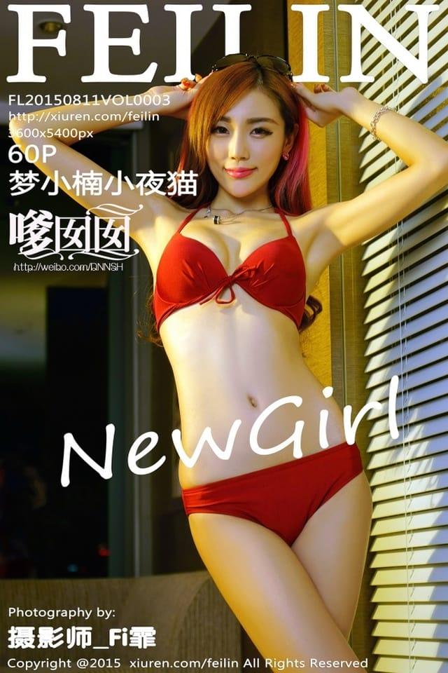 嗲囡囡 – 2015.08.11 VOL.003 梦小楠小夜猫[60P677M]-1