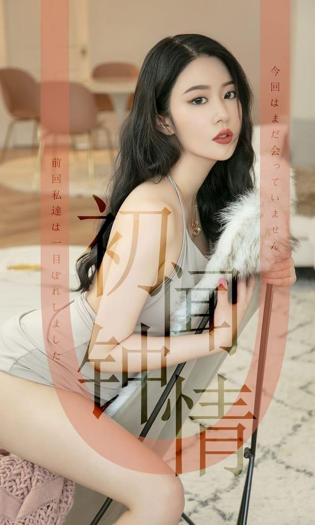 UGirls尤果网 爱尤物专辑 – No.1514 钟晴[35P31M]-1