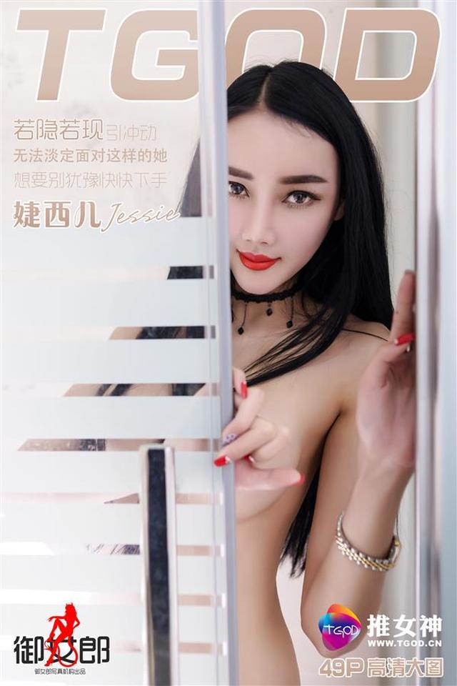 推女神 – 2016.04.25 婕西儿Jessie[49+1P108M]-1