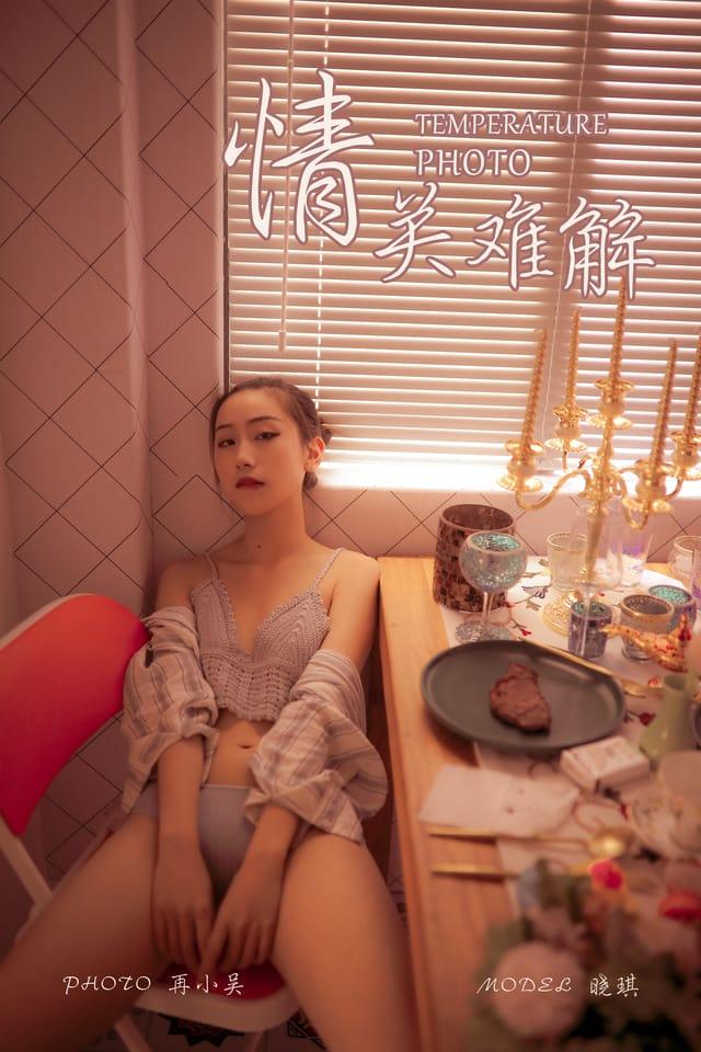 雅拉伊 – 2019.08.10 NO.365 情关难解 晓琪[41P523M]-1