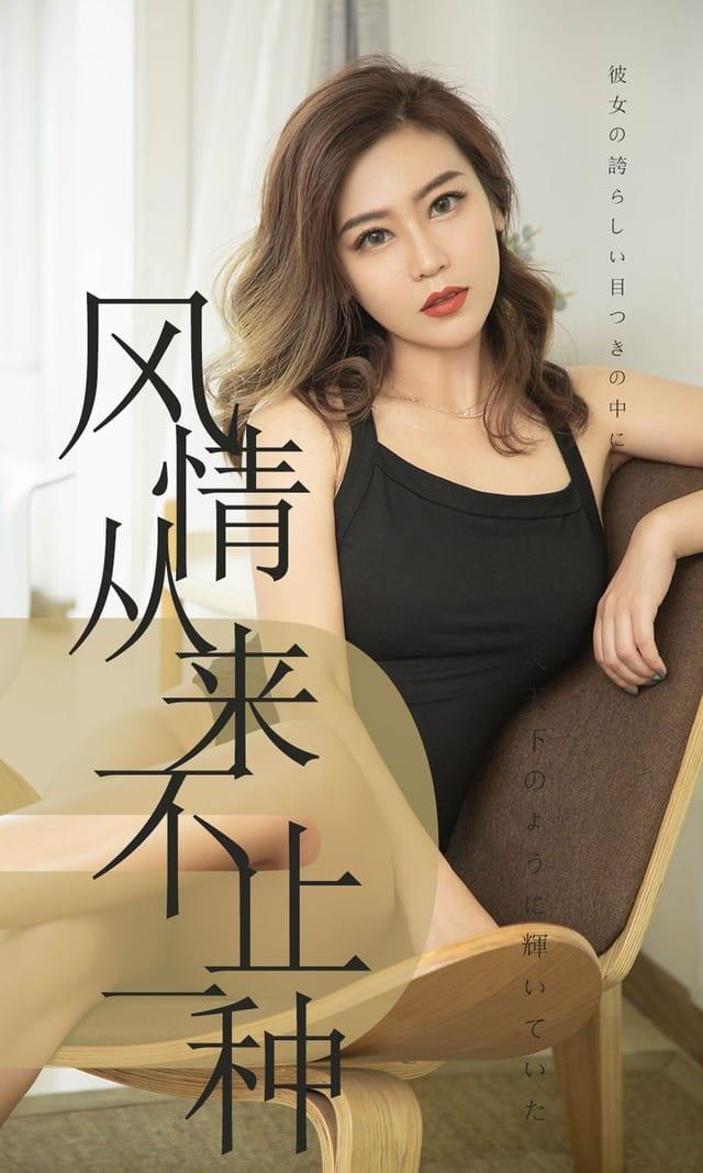 UGirls尤果网 爱尤物专辑 – No.1518 小楠[35P12M]-1