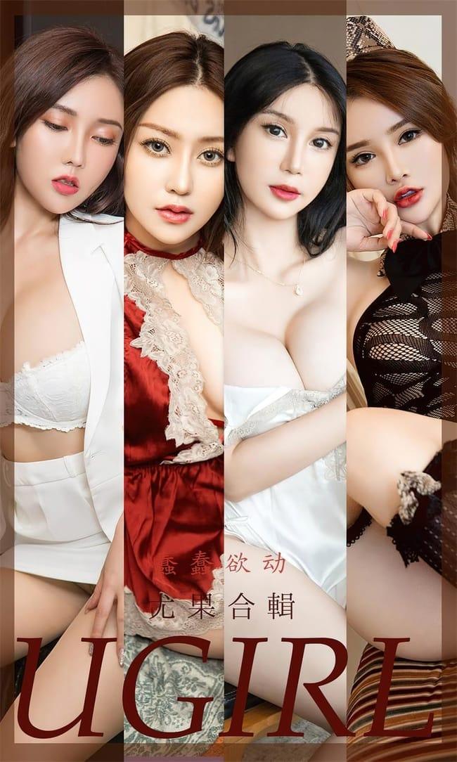 [Ugirls尤果网]爱尤物 2022.08.24 No.2397 尤果合辑[35P]-1