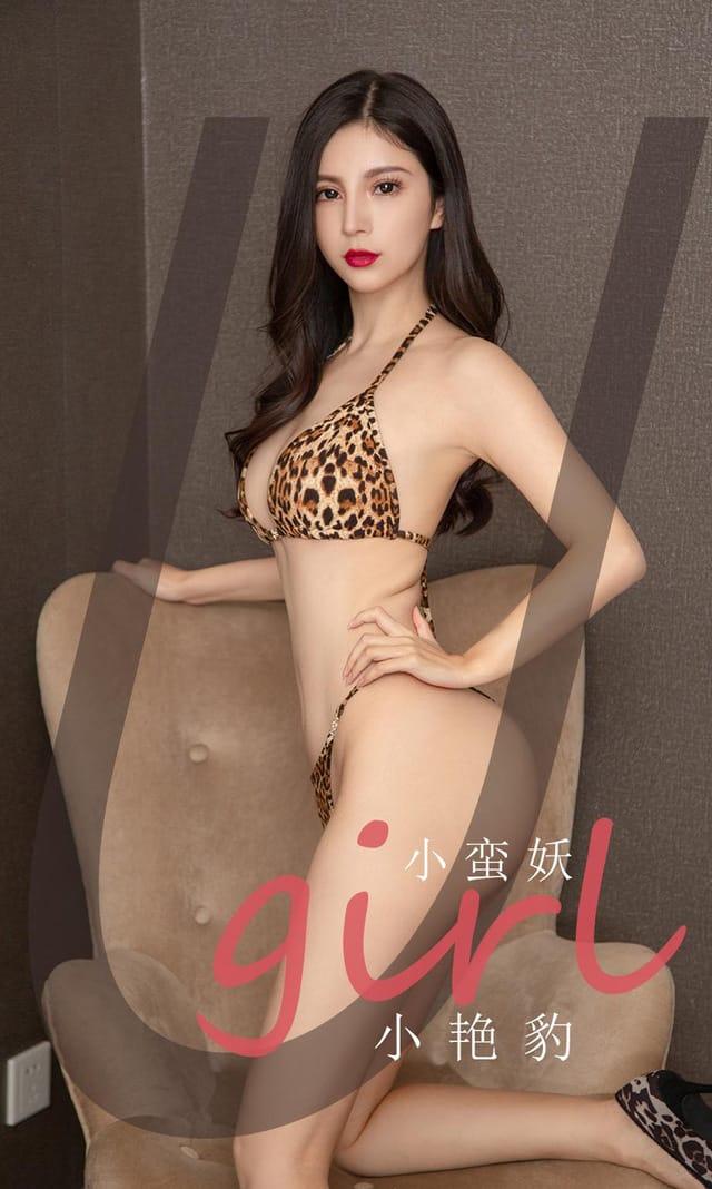 [Ugirls尤果网] 爱尤物专辑 VOL.2171 小蛮妖 小艳豹[35P／34MB]-1