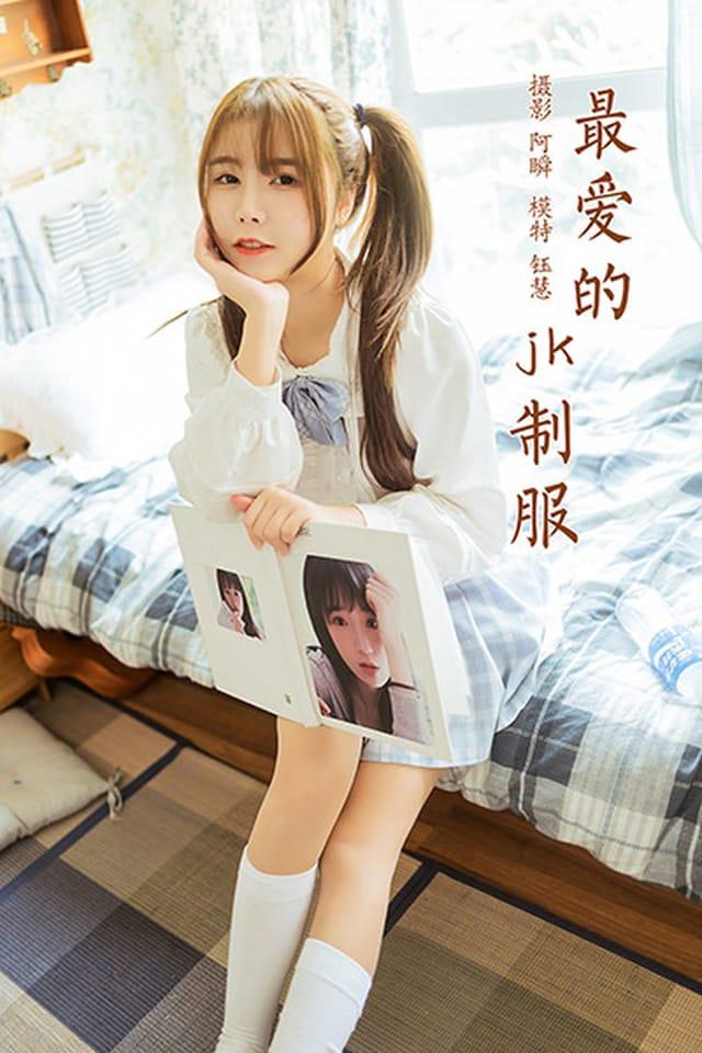 [YALAYI雅拉伊]2021.07.13 VOL.817 最爱的JK制服 钰慧[41+1P／427MB]-1