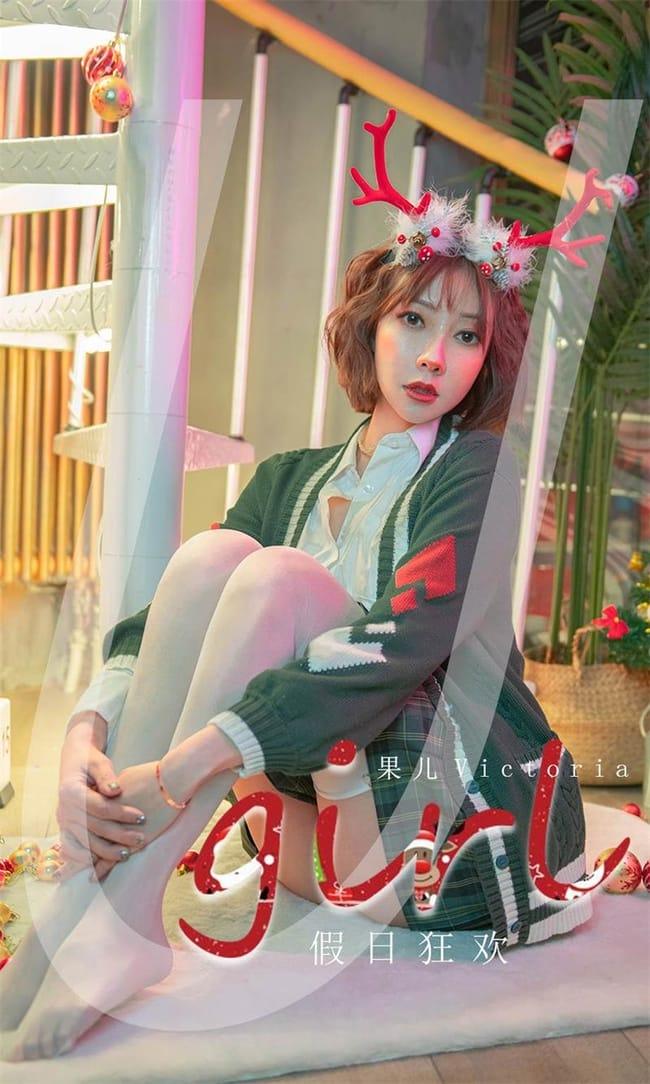 [Ugirls尤果网]爱尤物 2021.12.25 No.2243 果儿Victoria[35P]-1