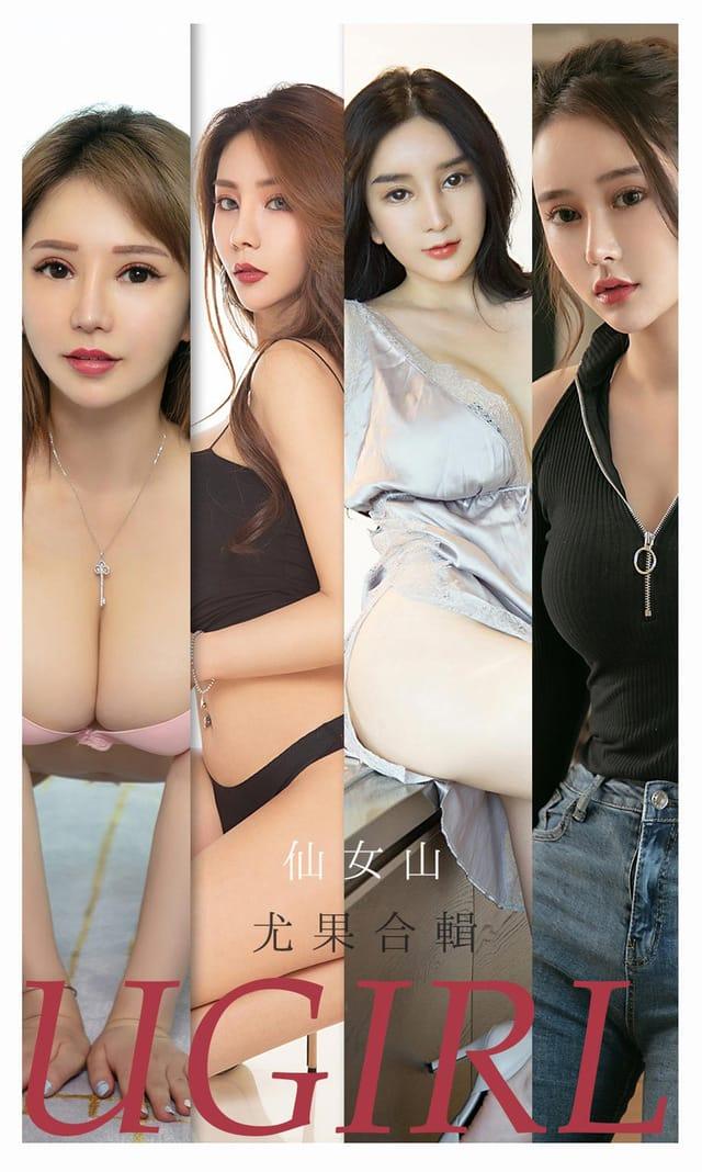 [Ugirls尤果网] 爱尤物专辑 VOL.2183 仙女山 尤果合辑[35P／36.6MB]-1