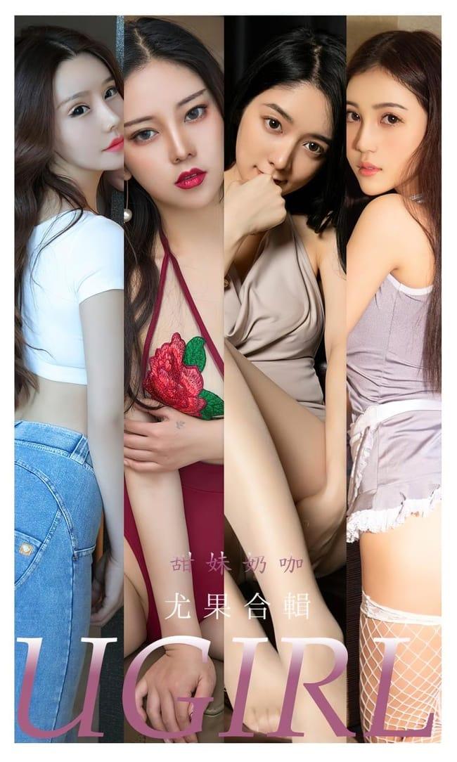 [Ugirls尤果网]爱尤物 2022.06.22 No.2352 尤果合辑[35P]-1