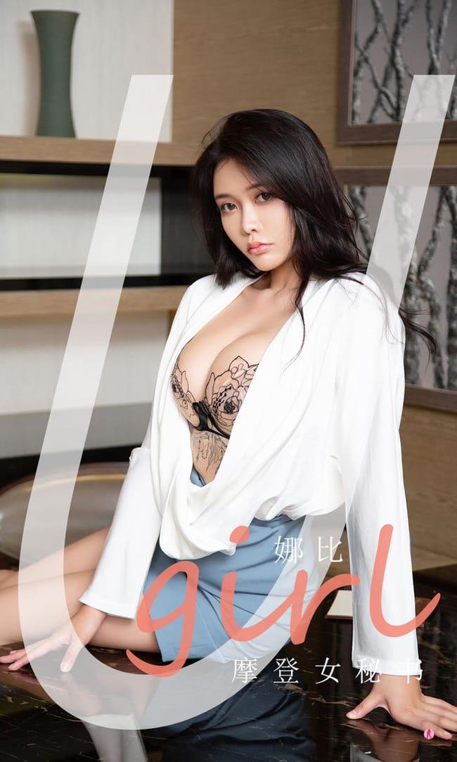 [Ugirls尤果网]爱尤物 2021.07.05 No.2124 娜比 摩登女秘书 [35P]-1