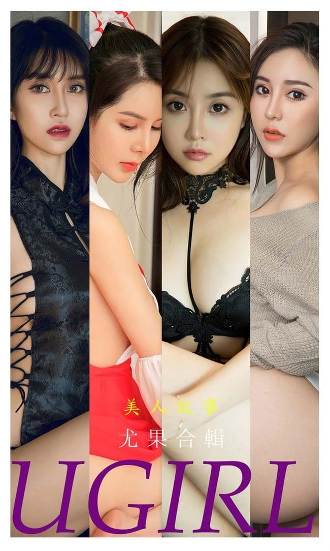 [Ugirls尤果网]爱尤物 2021.12.20 No.2240 尤果合辑[35P]-1