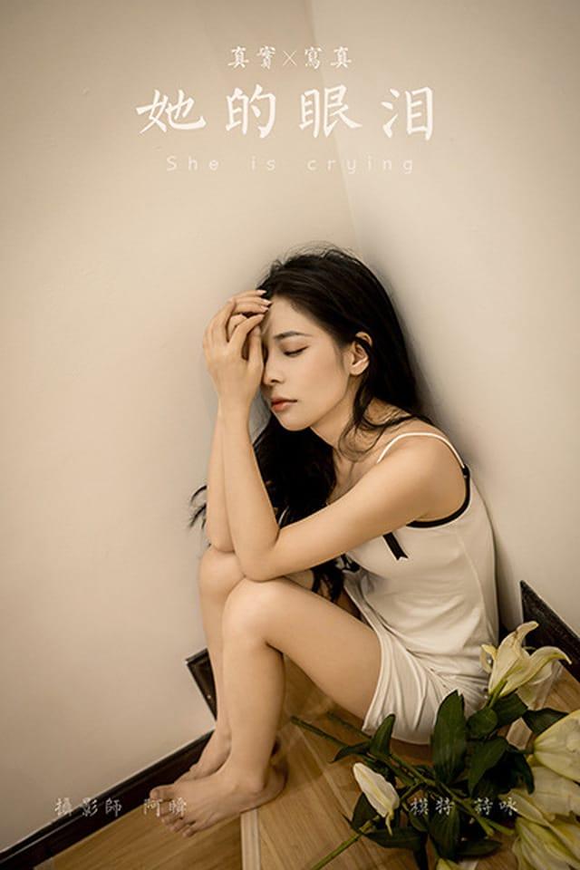 [YALAYI雅拉伊]2021.07.26 VOL.823 她的眼泪 诗咏[41+1P／425MB]-1