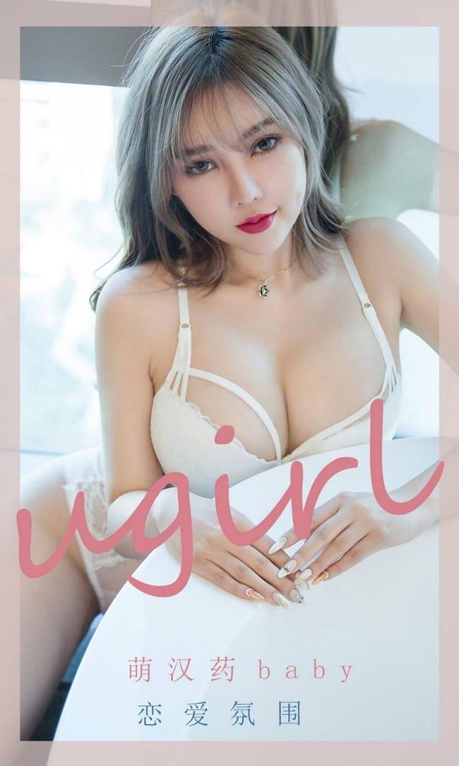 [Ugirls尤果网]爱尤物 2021.10.30 No.2204 萌汉药baby[35P]-1