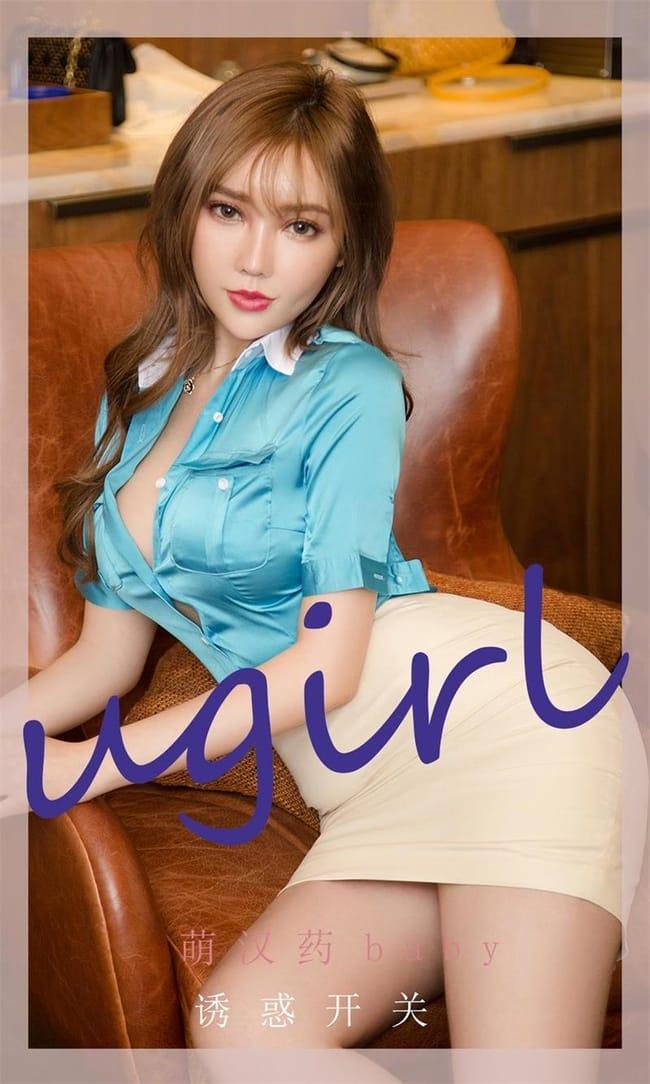 [Ugirls尤果网]爱尤物 2022.01.19 No.2261 萌汉药baby[35P]-1