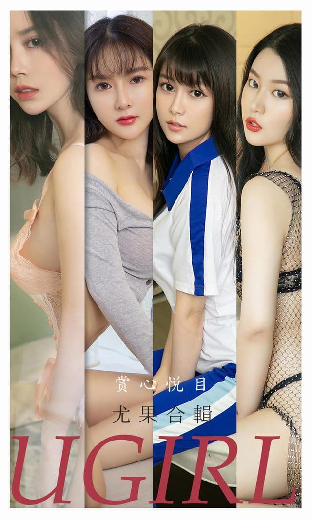 [Ugirls尤果网] 爱尤物专辑 VOL.2196 赏心悦目 尤果合輯[35P／34.8MB]-1