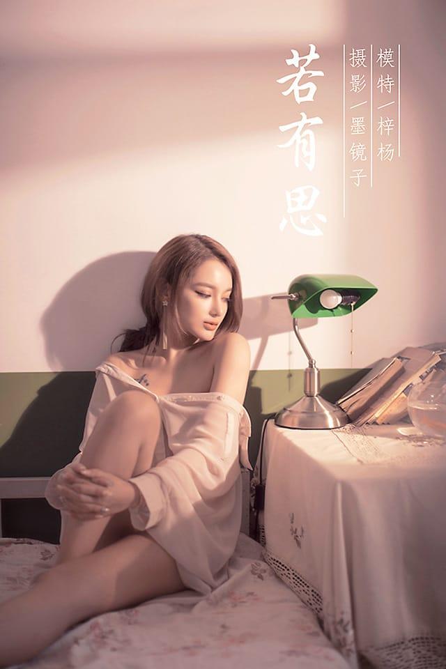 [YALAYI雅拉伊]2021.06.03 VOL.803 若有思 梓杨[46+1P／531MB]-1