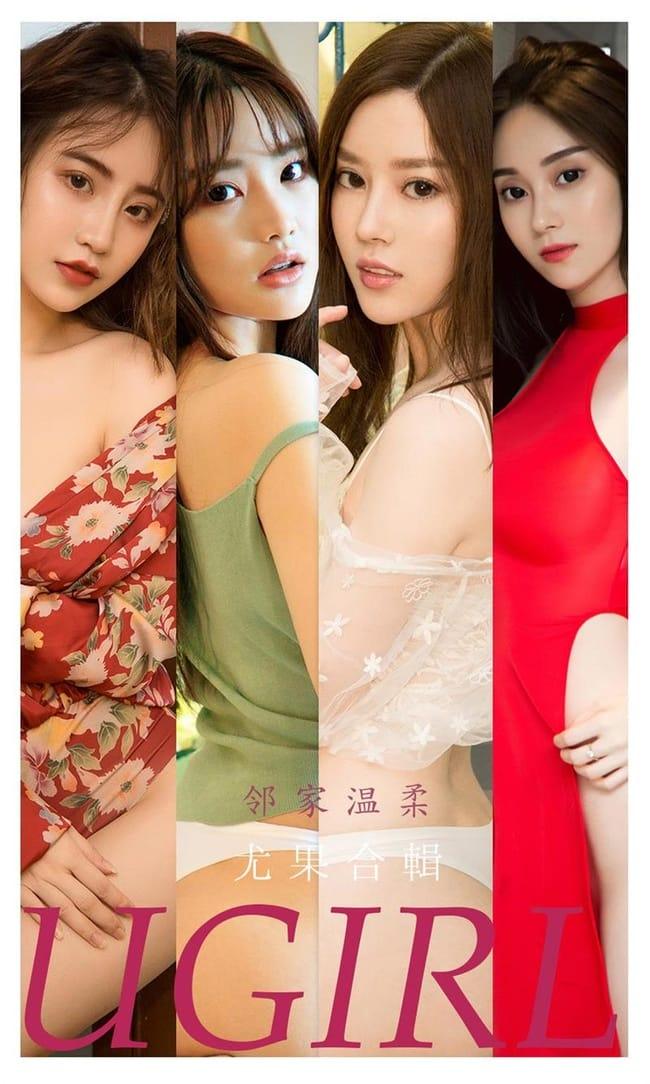 [Ugirls尤果网]爱尤物 2021.11.29 No.2226 邻家温柔[35P]-1