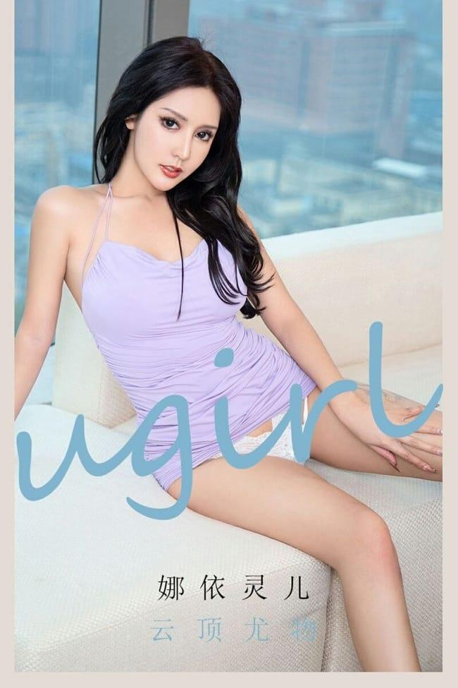[Ugirls尤果网]爱尤物 2021.06.06 No.2103 娜依灵儿 云顶尤物 [35P]-1