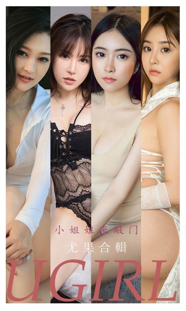 [Ugirls尤果网]爱尤物 2022.02.28 No.2288 尤果合輯-1