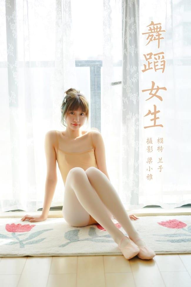 [YALAYI雅拉伊]2022.03.08 NO.906 舞蹈女生 兰子[36+1P／189MB]-1