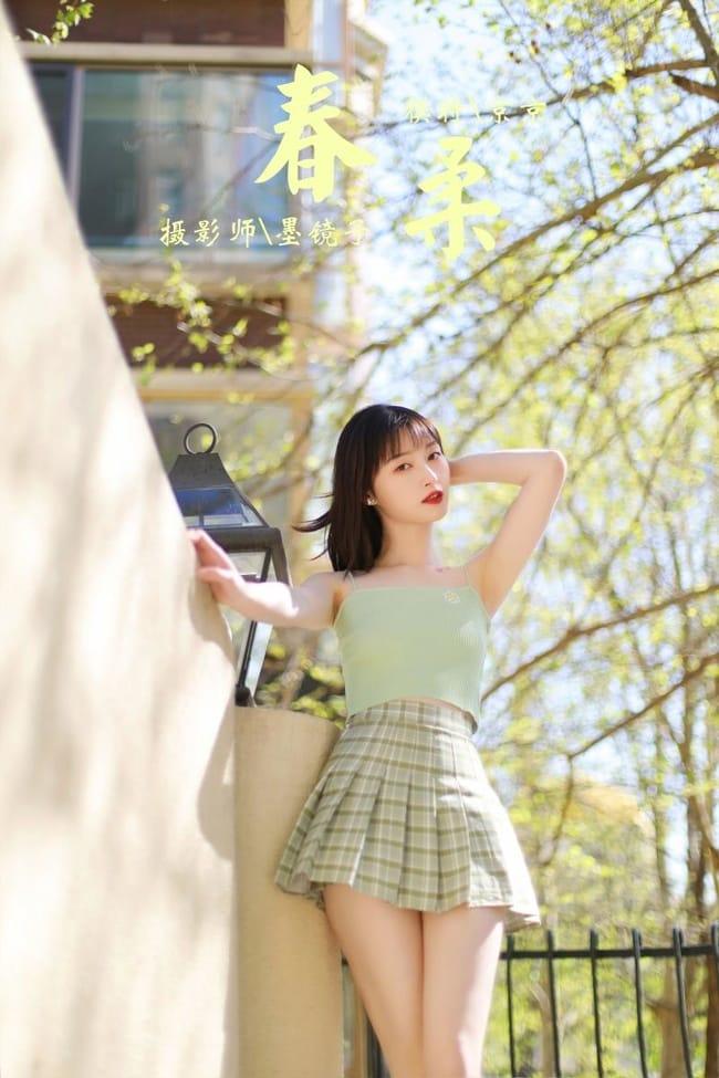 [YALAYI雅拉伊]2022.04.23 NO.924 春柔 京京[41+1P／599MB]-1