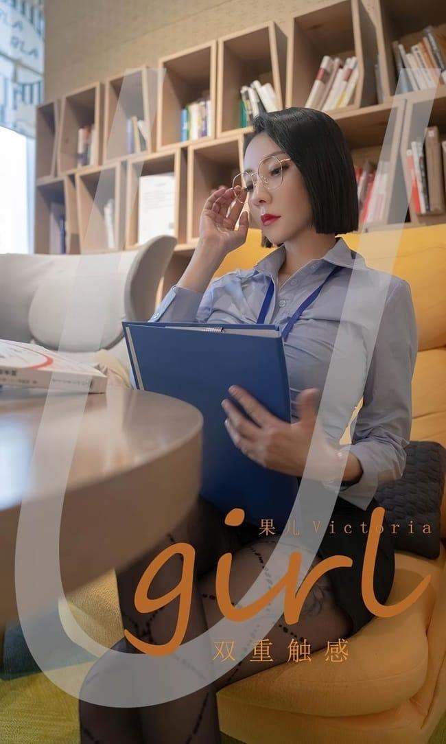 [爱尤物]2022 NO.2472 果儿Victoria 双重触感[35P／70.1MB]-1