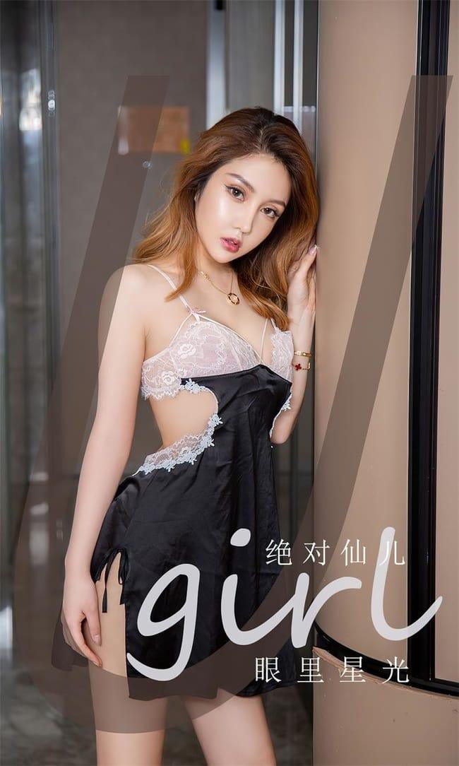 [爱尤物]2022 NO.2458 绝对仙儿 眼里星光[35P／82.8MB]-1