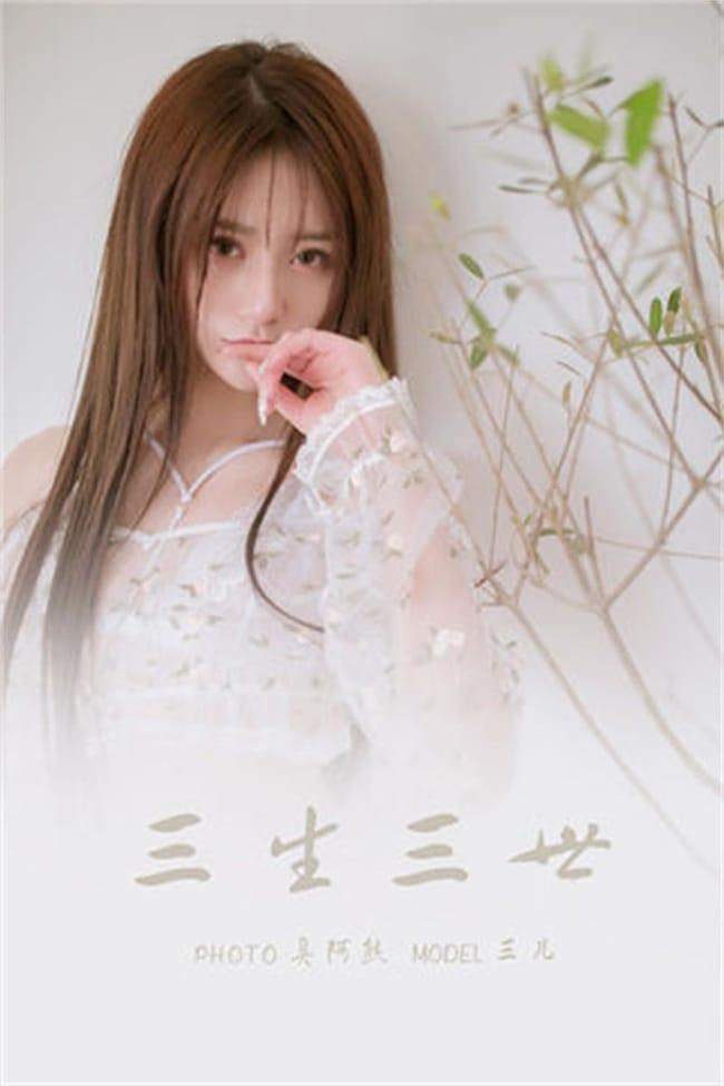 [YALAYI雅拉伊]2022.02.24 NO.901 三生三世 三儿[49+1P／176MB]-1