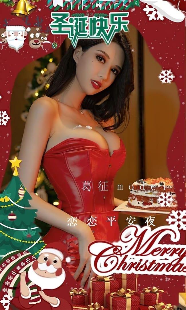 [爱尤物]2022 NO.2481 葛征Model 恋恋平安夜[35P／74MB]-1