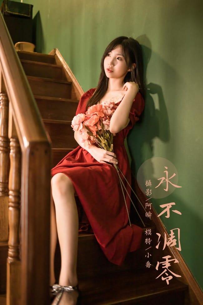 [YALAYI雅拉伊]2022.07.24 NO.955 永不凋零 小乔[42+1P／575MB]-1