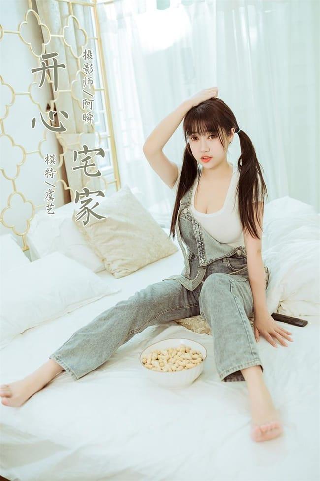 [YALAYI雅拉伊]2022.03.22 NO.912 开心宅家 虞艺[40+1P／362MB]-1