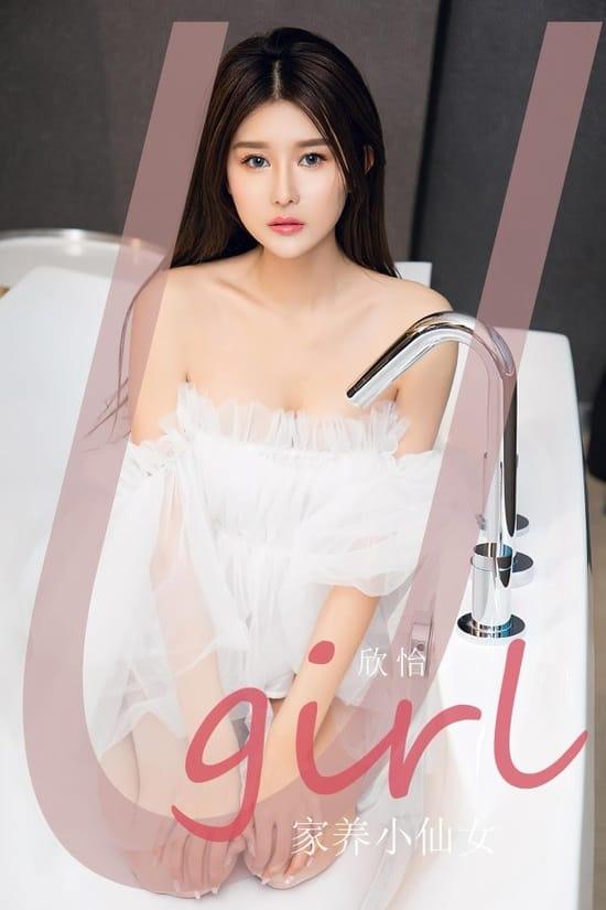 [爱尤物]2023 NO.2593 家养小仙女 欣怡[35P／60MB]-1