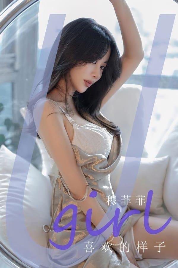 [爱尤物]2023 NO.2666 喜欢的样子 穆菲菲[35P/63MB]-1