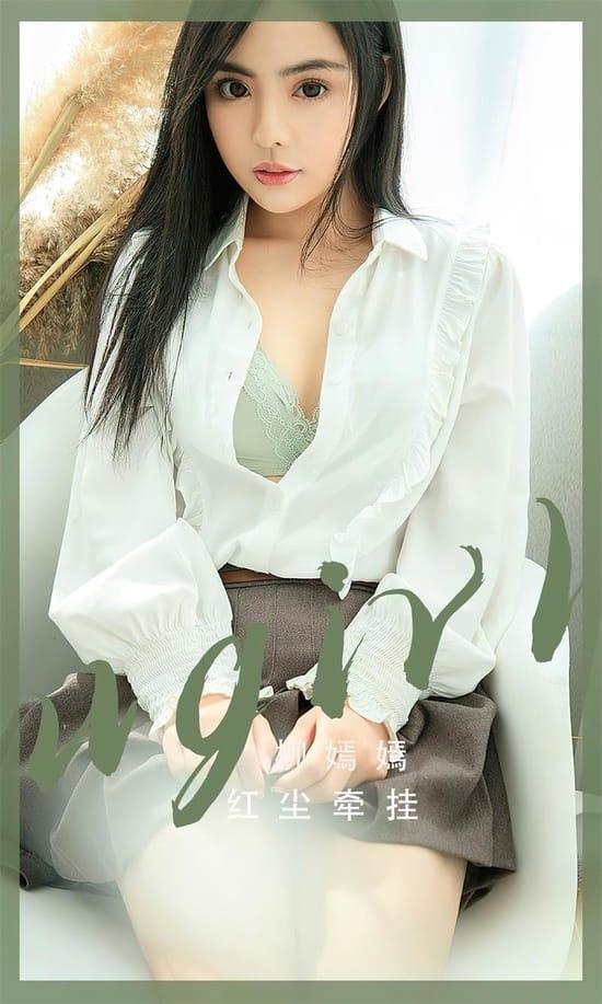 [爱尤物]2023 NO.2518 柳嫣嫣 红尘牵挂[35P／74MB]-1