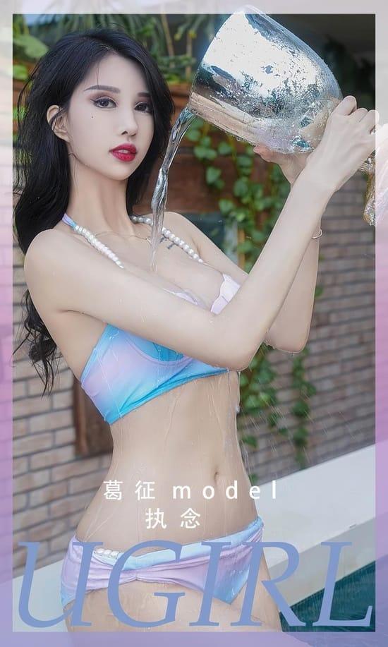 [爱尤物]2023 NO.2553 执念 葛征Model[35P／79.8MB]-1