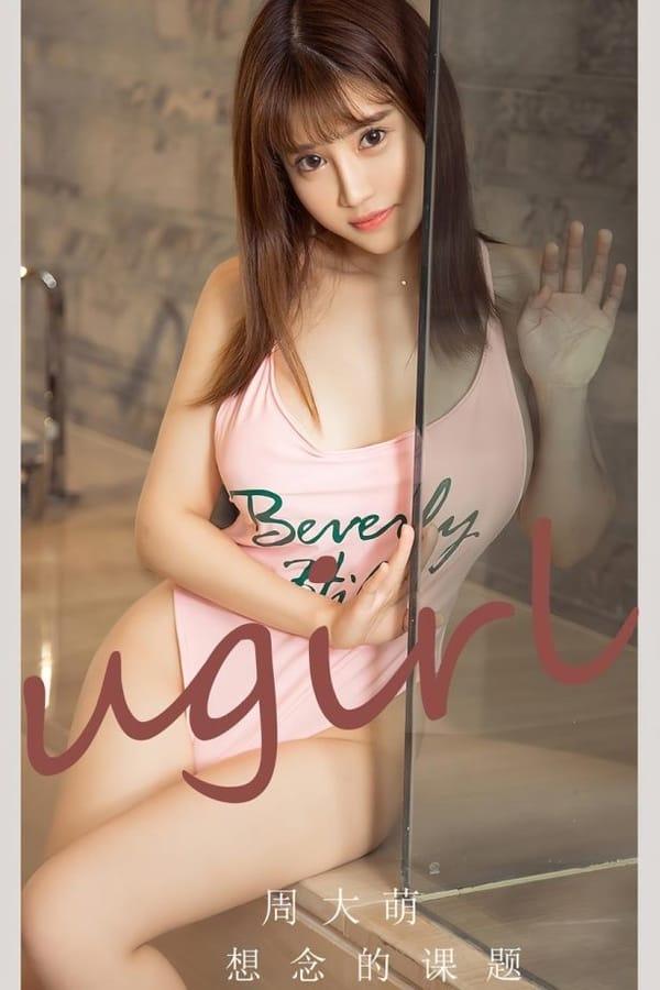 [爱尤物]2023 NO.2621 想念的课题 周大萌[35P/69MB]-1