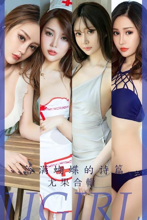 [爱尤物]2023 NO.2610 落满蝴蝶的诗篇 尤果合辑[35P/82MB]-1