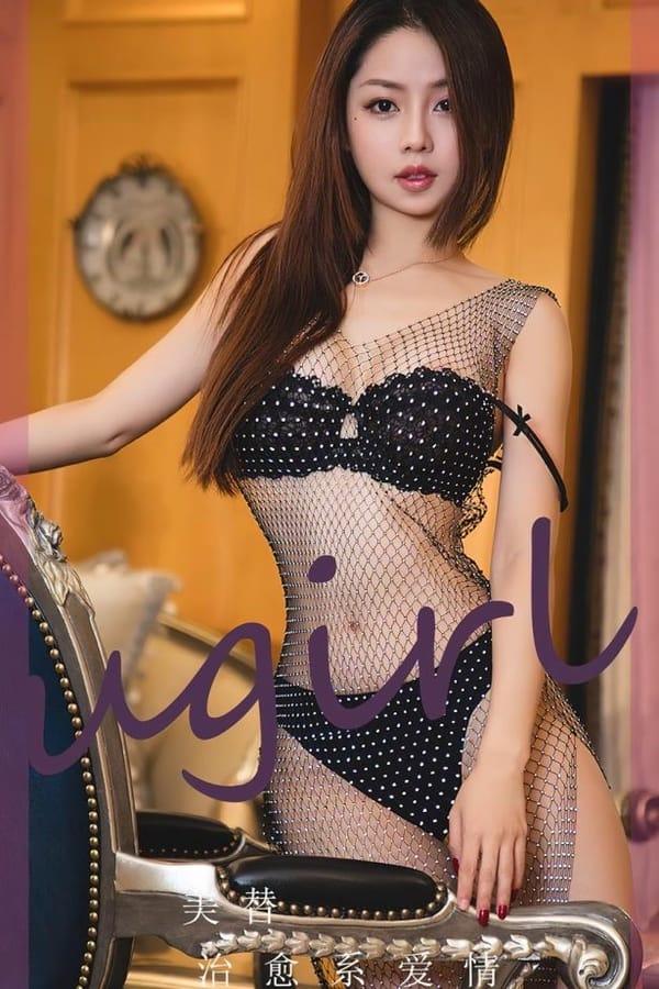 [爱尤物]2023 NO.2637 治愈系爱情 美替[35P/104MB]-1