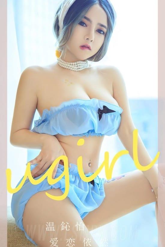 [爱尤物]2023 NO.2544 爱依恋 温心怡[35P／73.2MB]-1