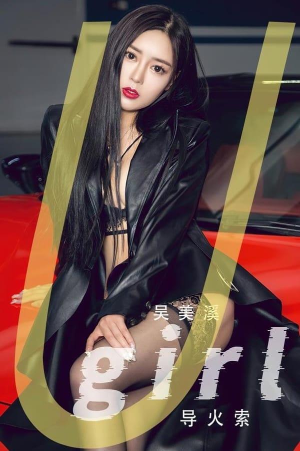 [爱尤物]2023 NO.2620 吴美溪 导火索[35P/103MB]-1
