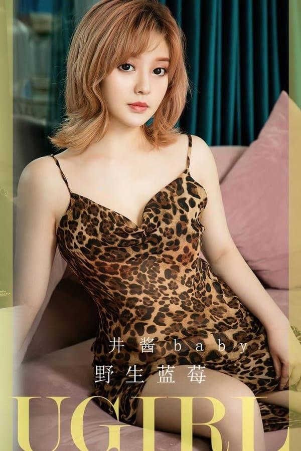 [爱尤物]2023 NO.2639 野生蓝莓 井酱baby[35P/97MB]-1