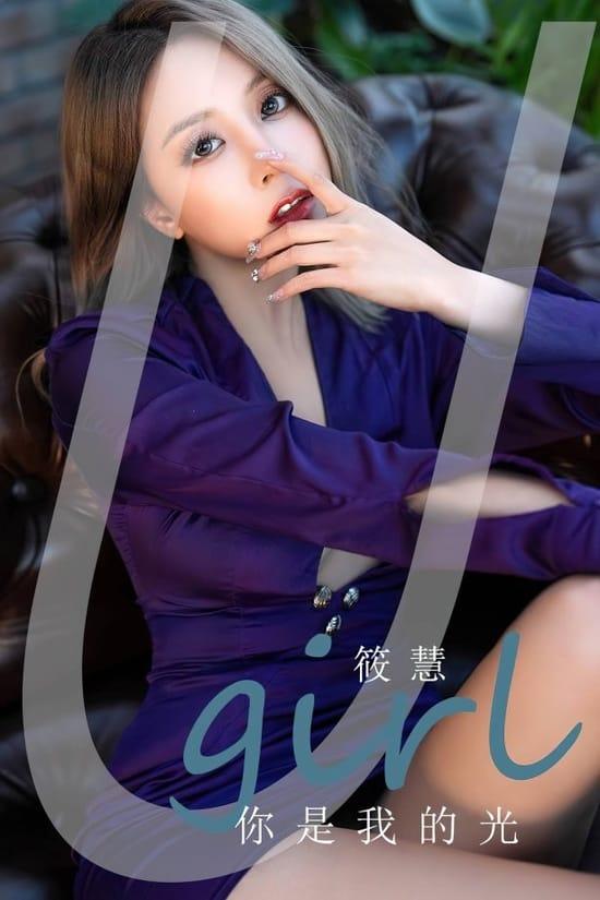 [爱尤物]2023 NO.2714 你是我的光 筱慧[35P/93MB]-1