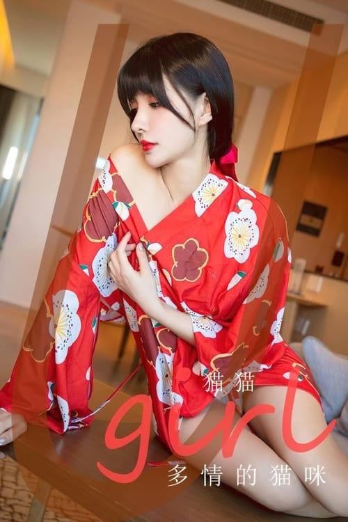 [爱尤物]2024 NO.2775 多情的猫咪 猫猫[35P/85MB]-1