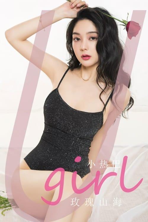 [爱尤物]2024 NO.2785 玫瑰山海 小热巴[35P/70MB]-1