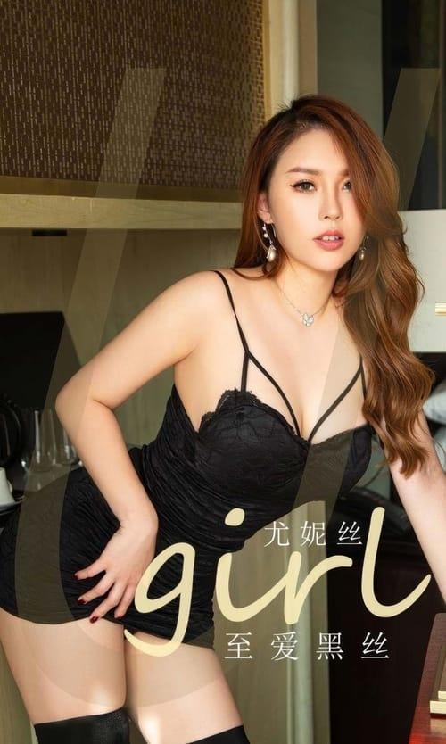 [Ugirls尤果网]爱尤物专辑 NO.2871 至爱黑丝 尤妮丝[35P258MB]-1