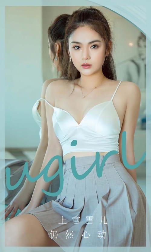 [Ugirls尤果网]爱尤物专辑 NO.2805 仍然心动 上官雪儿[35P/74MB]-1