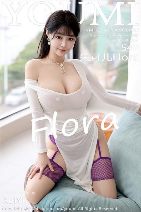 [YouMi尤蜜荟]2024.08.30 VOL.1095 朱可儿Flora[54+1P/540MB]-1
