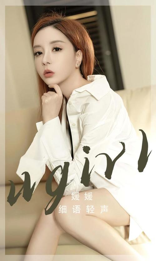 [Ugirls尤果网]爱尤物专辑 NO.2817 细语轻声 媛媛[35P/57MB]-1
