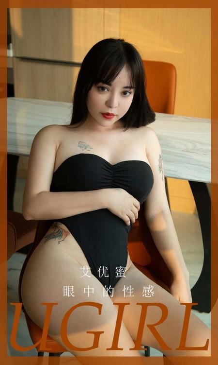 [Ugirls尤果网]爱尤物专辑 NO.2927 眼中的姓感 艾优蜜[35P]-1