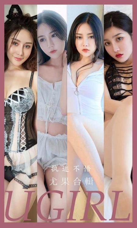 [Ugirls尤果网]爱尤物专辑 NO.2928 执迷不悟 尤果合辑[35P]-1