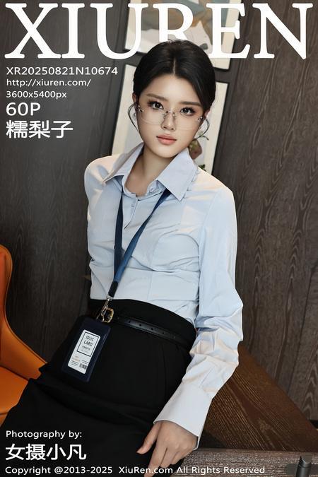 [Xiuren秀人网]2025.08.21 NO.10674 糯梨子[61P/663.41MB]-1